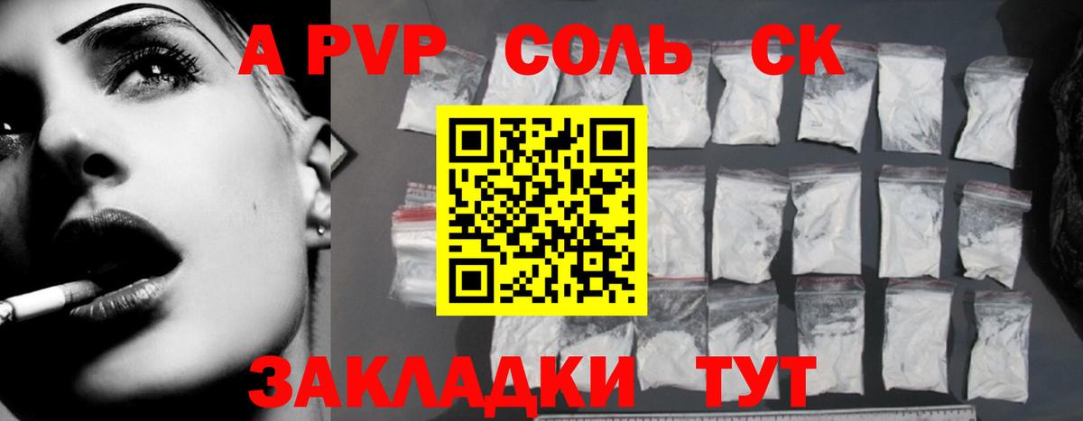 Alpha PVP Crystall  Вход с VPN  APVP  APVP Соль  Унеча 