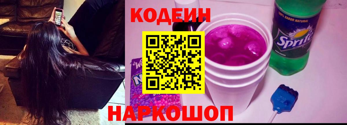 Кодеин напиток Lean (лин) Унеча