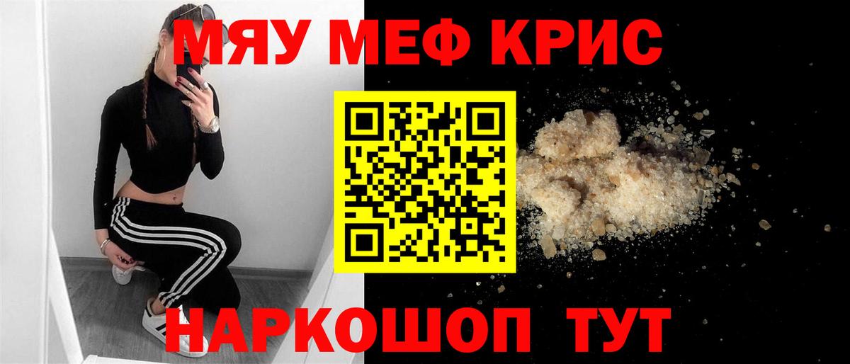Меф мяу мяу Унеча