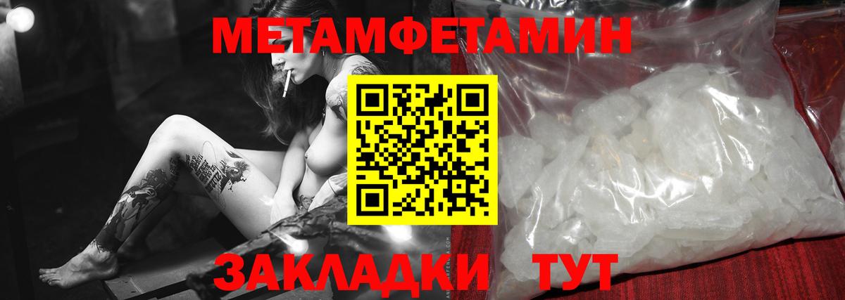 Метамфетамин пудра Унеча