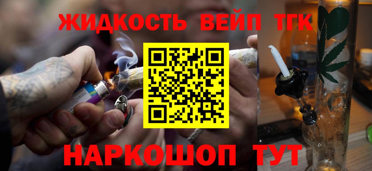 Дистиллят ТГК вейп с тгк Унеча